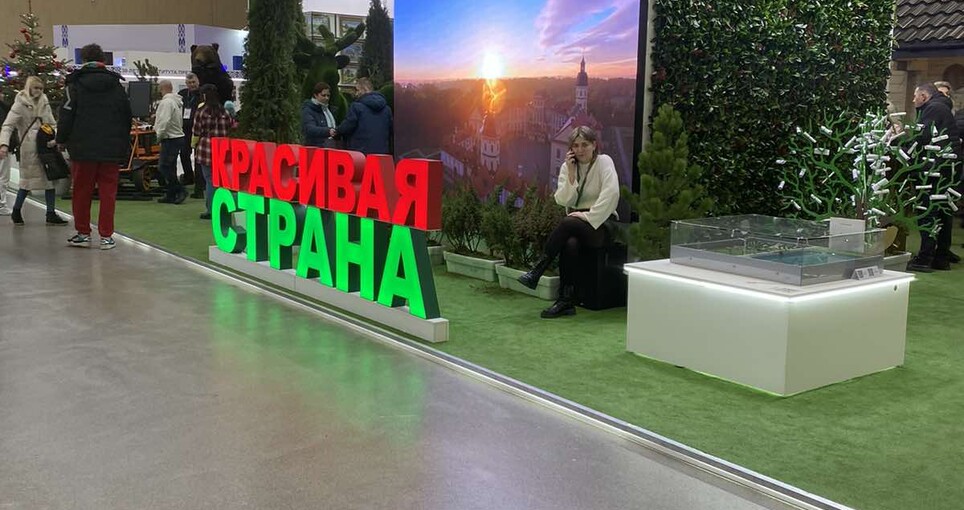 Минский международный выставочный центр