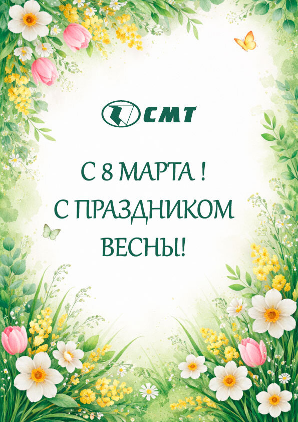 С 8 марта! с праздником весны!