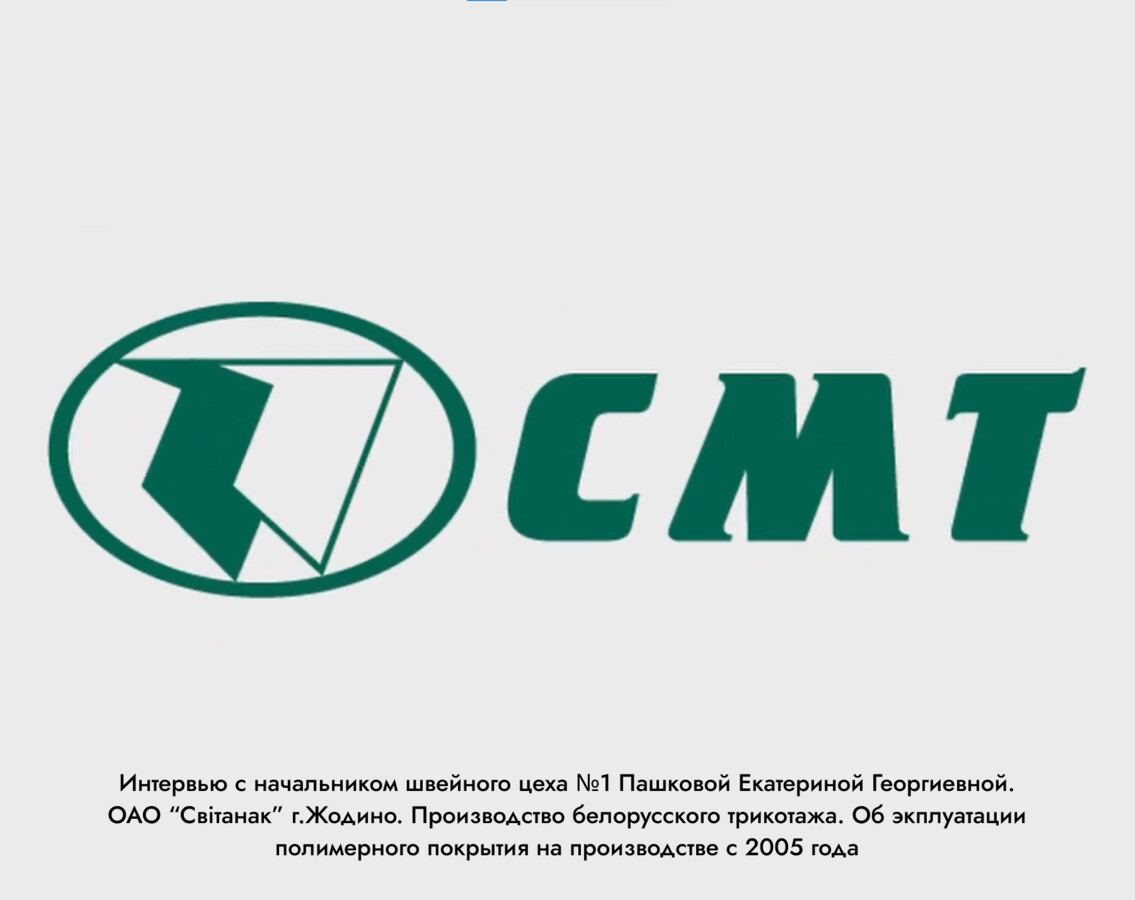 Интервью с заказчиком: ОАО «Свiтанак»