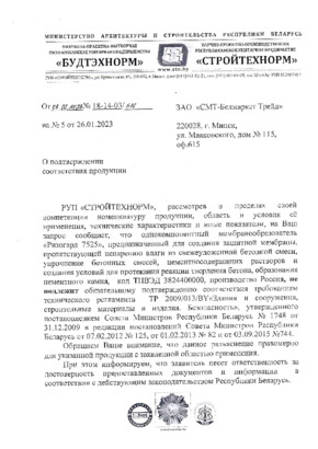 Отказное письмо