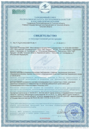 Свидетельство о государственной регистрации