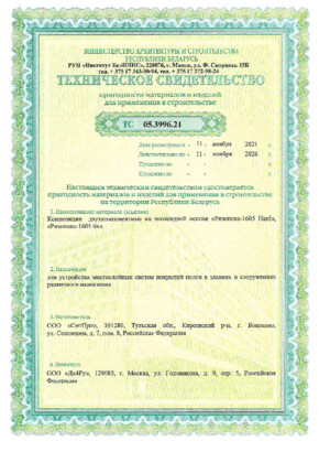 Техническое свидетельство