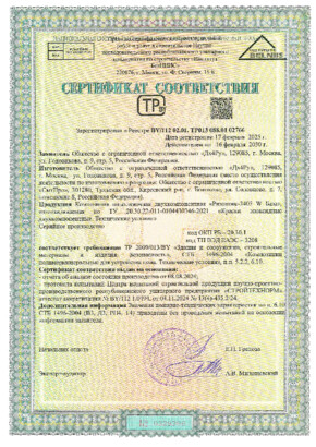 Сертификат соответствия