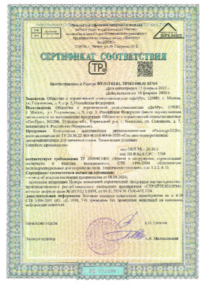 Сертификат соответствия