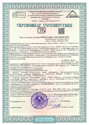 Сертификат соответствия