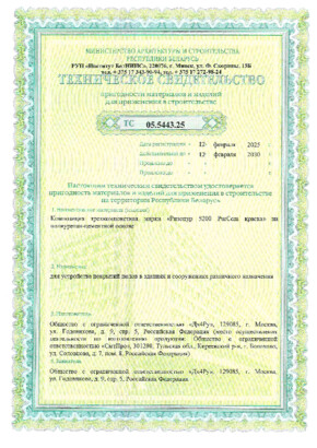 Техническое свидетельство