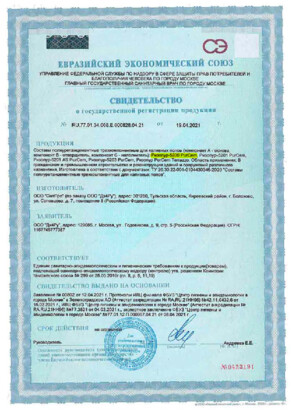 Свидетельство о государственной регистрации продукции