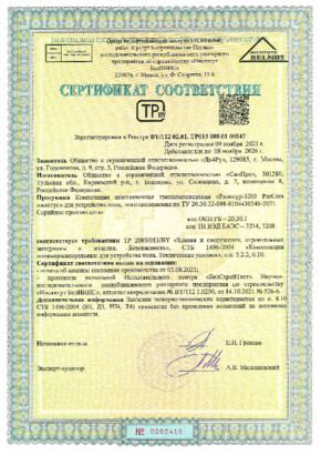 Сертификат соответствия
