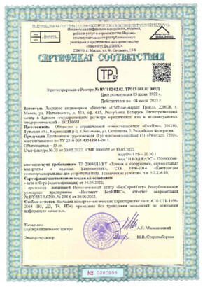 Сертификат соответствия