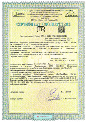Сертификат соответствия