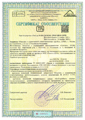 Сертификат соответствия
