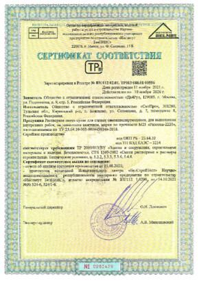 Сертификат соответствия