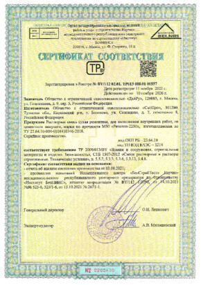 Сертификат соответствия