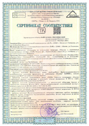 Сертификат соответствия