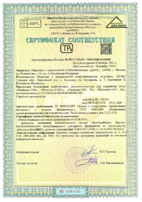 Сертификат соответствия