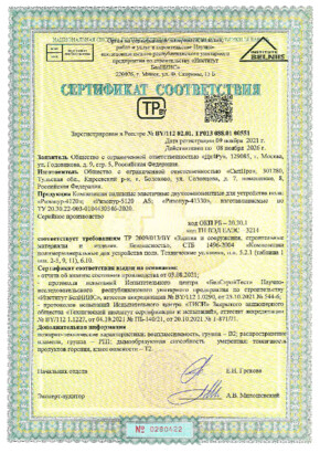 Сертификат соответствия