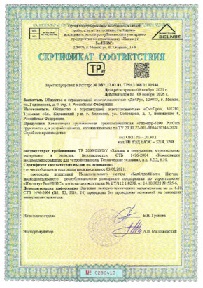 Сертификат соответствия