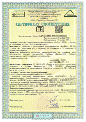 Сертификат соответствия