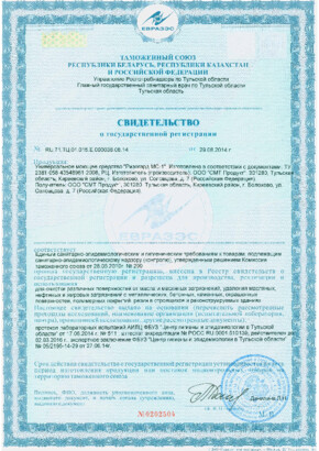 Свидетельство о государственной регистрации