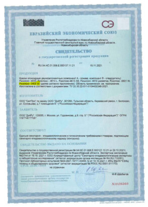 Свидетельство о государственной регистрации продукции