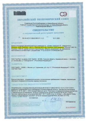 Свидетельство о государственной регистрации продукта