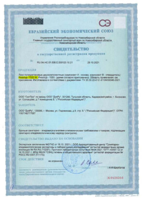 Свидетельство о государственной регистрации продукции