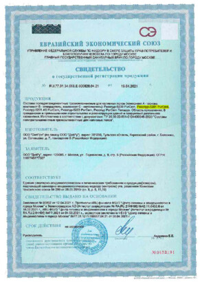Свидетельство о государственной регистрации продукции
