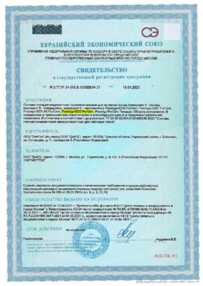 Свидетельство о государственной регистрации продукции