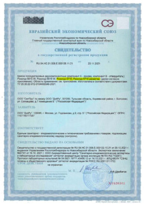 Свидетельство о государственной регистрации продукции