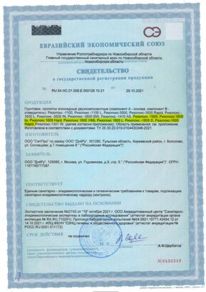 Свидетельство о государственной регистрации продукта