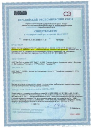 Свидетельство о государственной регистрации продукта