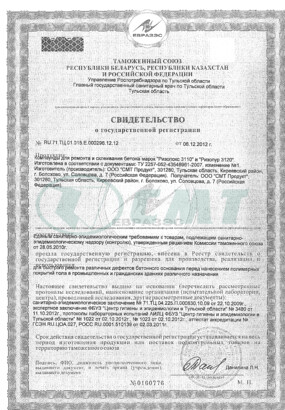 Свидетельство о государственной регистрации