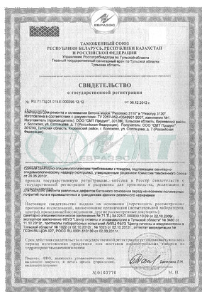 Свидетельство о государственной регистрации