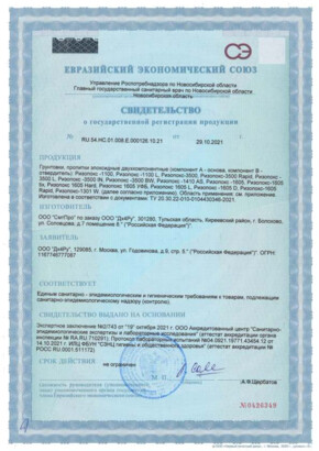 Свидетельство о государственной регистрации продукции