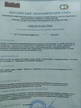 Свидетельство о государственной регистрации продукции