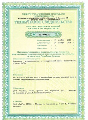 Техническое свидетельство