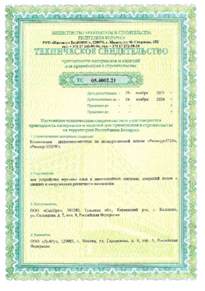 Техническое свидетельство