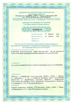 Техническое свидетельство