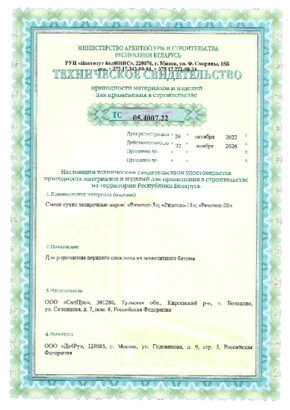 Техническое свидетельство