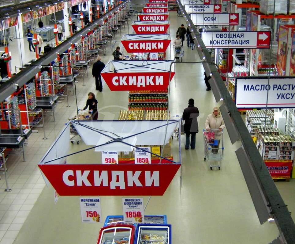 Гипермаркет
