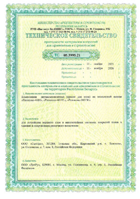 Техническое свидетельство